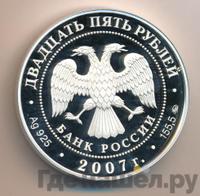 25 рублей 2007 года ММД