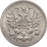 5 копеек 1905 года СПБ АР