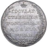 1 рубль 1802 года