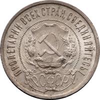 50 копеек 1922 года