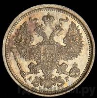 20 копеек 1885 года СПБ АГ