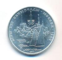 5 рублей 1977 года  Таллин