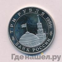 3 рубля 1994 года ММД