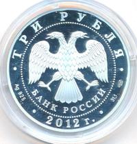 3 рубля 2012 года СПМД