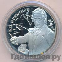 2 рубля 1999 года СПМД