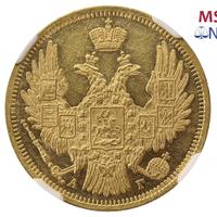 5 рублей 1848 года