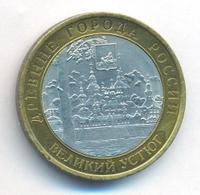 10 рублей 2007 года  Великий Устюг