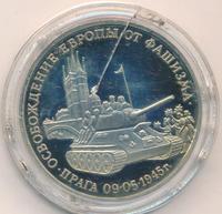 3 рубля 1995 года ММД