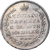 Полтина 1829 года СПБ НГ