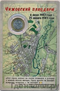 10 рублей 2011 года СПМД