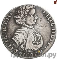 Полтина 1710 года