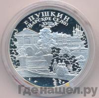 3 рубля 2000 года СПМД