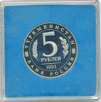 5 рублей 1993 года ЛМД