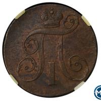 2 копейки 1800 года