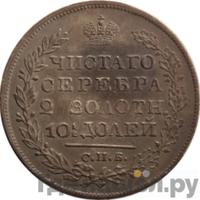 Полтина 1823 года