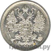 15 копеек 1883 года