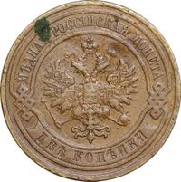 2 копейки 1908 года СПБ