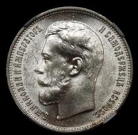 50 копеек 1914 года ВС