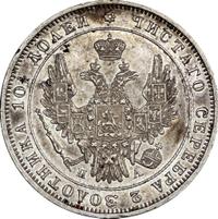 Полтина 1849 года СПБ ПА