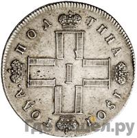 Полтина 1801 года