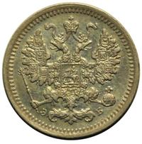 5 копеек 1906 года СПБ ЭБ