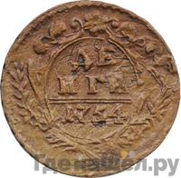 Денга 1754 года