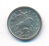 1 копейка 2002 года