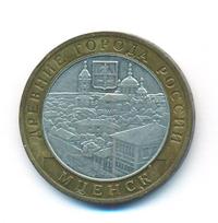 10 рублей 2005 года ММД