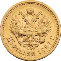 15 рублей 1897 года