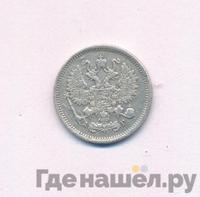10 копеек 1890 года СПБ АГ