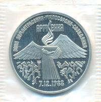 3 рубля 1989 года