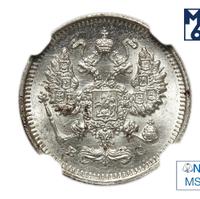 10 копеек 1915 года ВС