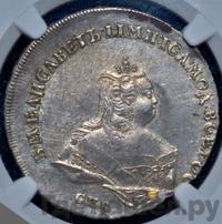 Полтина 1743 года