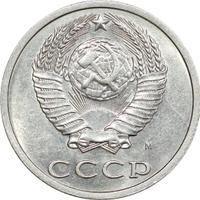 20 копеек 1991 года