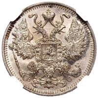 20 копеек 1915 года ВС