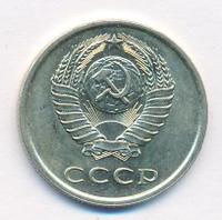 20 копеек 1977 года