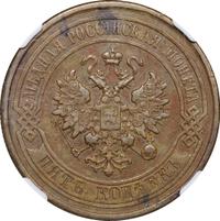 5 копеек 1878 года