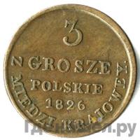 3 гроша 1826 года