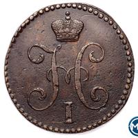 2 копейки 1846 года