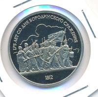 1 рубль 1987 года