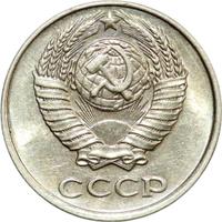 10 копеек 1979 года