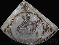 Полуполтинник 1654 года