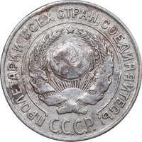 10 копеек 1925 года