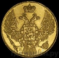 5 рублей 1833 года СПБ ПД