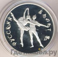 3 рубля 1994 года ЛМД