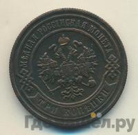 3 копейки 1883 года СПБ