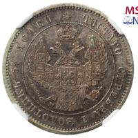 25 копеек 1857 года