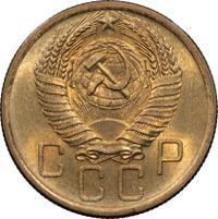 5 копеек 1955 года