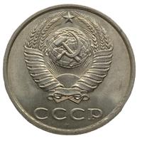 20 копеек 1990 года