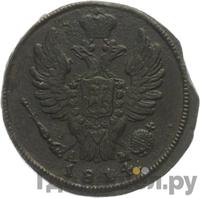 1 копейка 1814 года